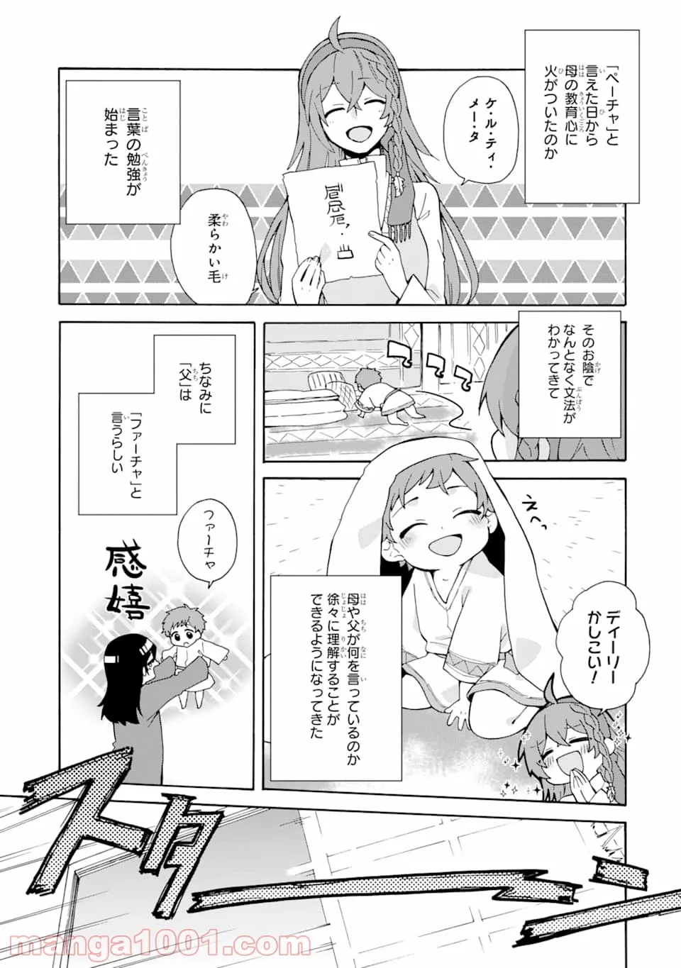 ただ幸せな異世界家族生活 ～転生して今度こそ幸せに暮らします～ - 第2話 - Page 13