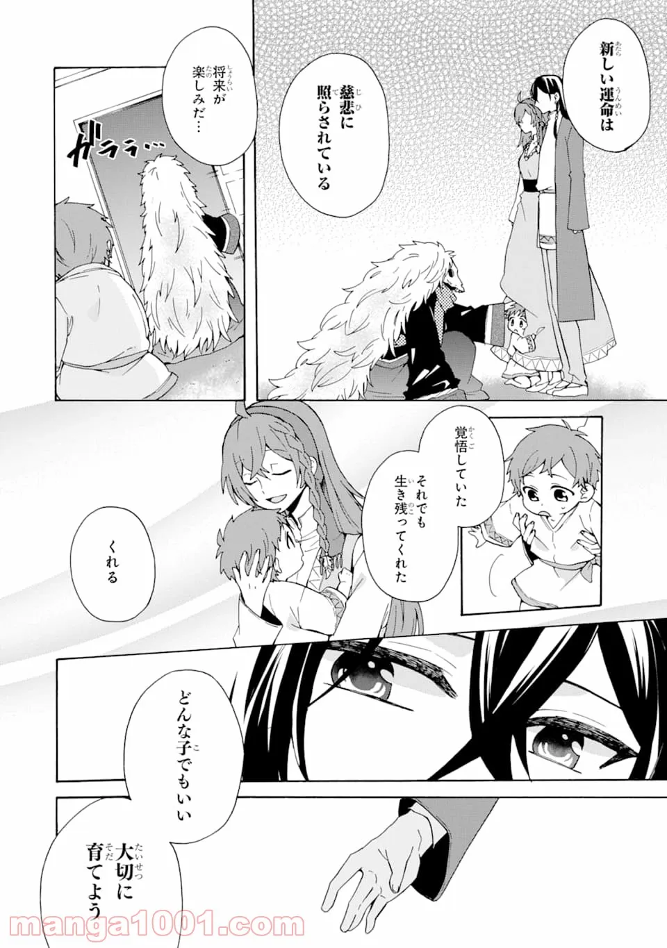 ただ幸せな異世界家族生活 ～転生して今度こそ幸せに暮らします～ - 第2話 - Page 16