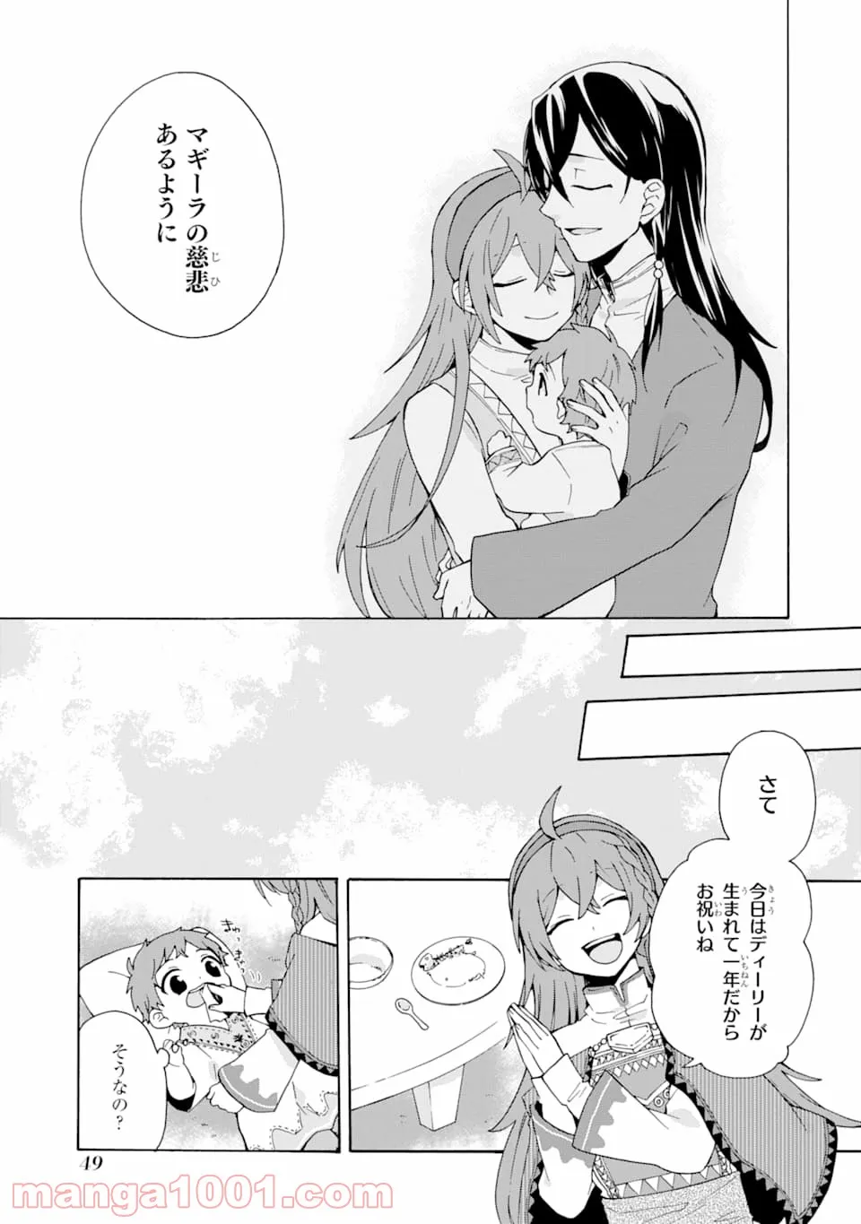 ただ幸せな異世界家族生活 ～転生して今度こそ幸せに暮らします～ - 第2話 - Page 17