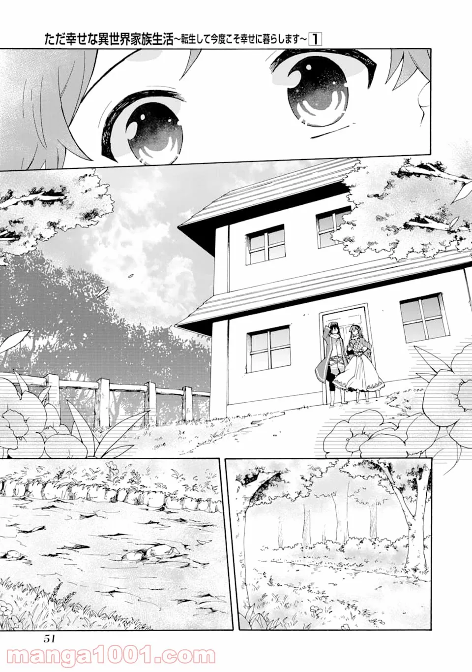 ただ幸せな異世界家族生活 ～転生して今度こそ幸せに暮らします～ - 第2話 - Page 19