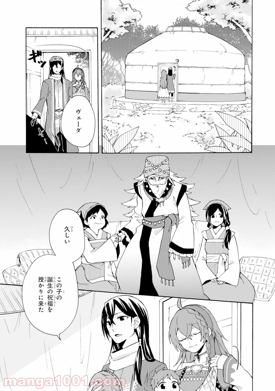 ただ幸せな異世界家族生活 ～転生して今度こそ幸せに暮らします～ - 第2話 - Page 21