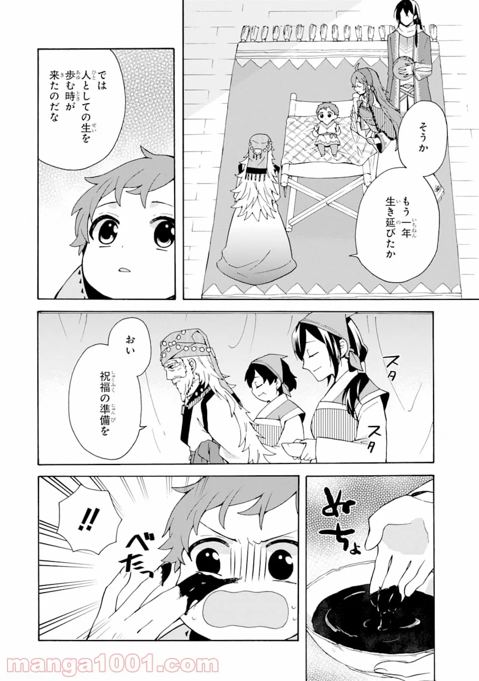 ただ幸せな異世界家族生活 ～転生して今度こそ幸せに暮らします～ - 第2話 - Page 22