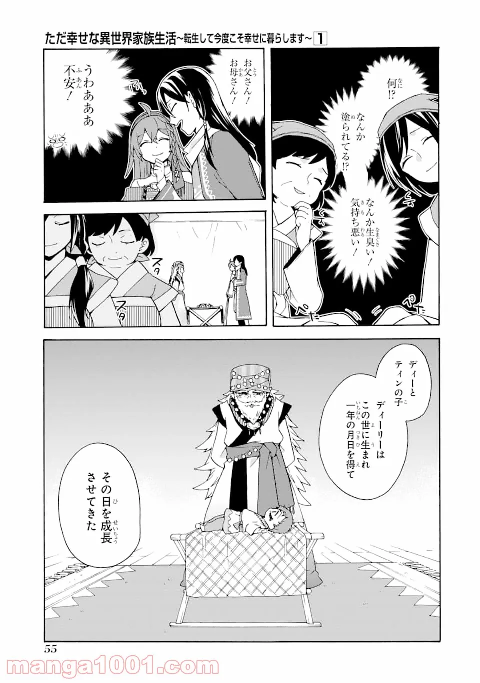 ただ幸せな異世界家族生活 ～転生して今度こそ幸せに暮らします～ - 第2話 - Page 23