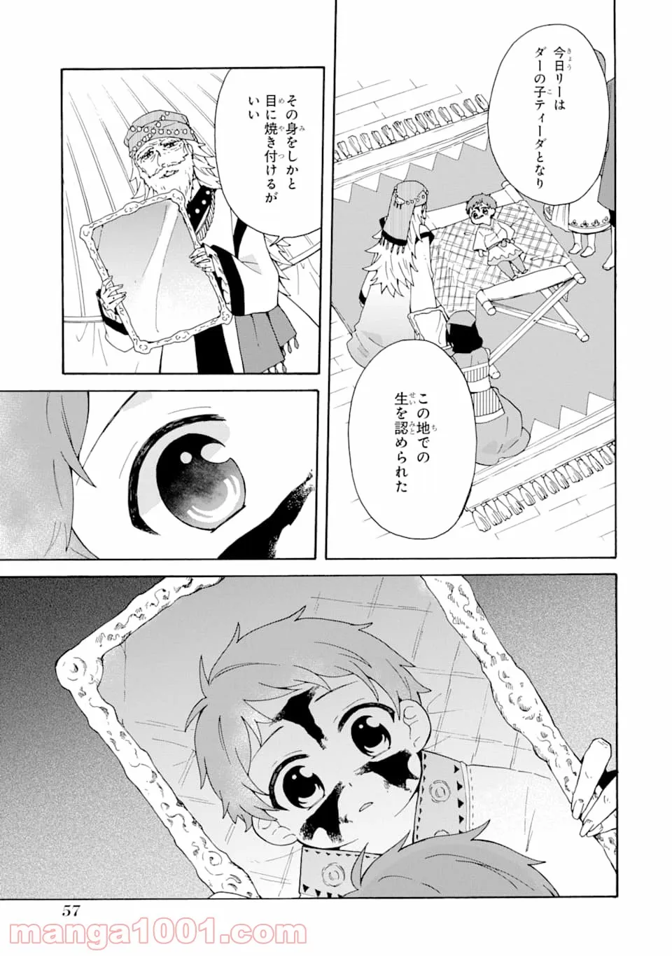 ただ幸せな異世界家族生活 ～転生して今度こそ幸せに暮らします～ - 第2話 - Page 25