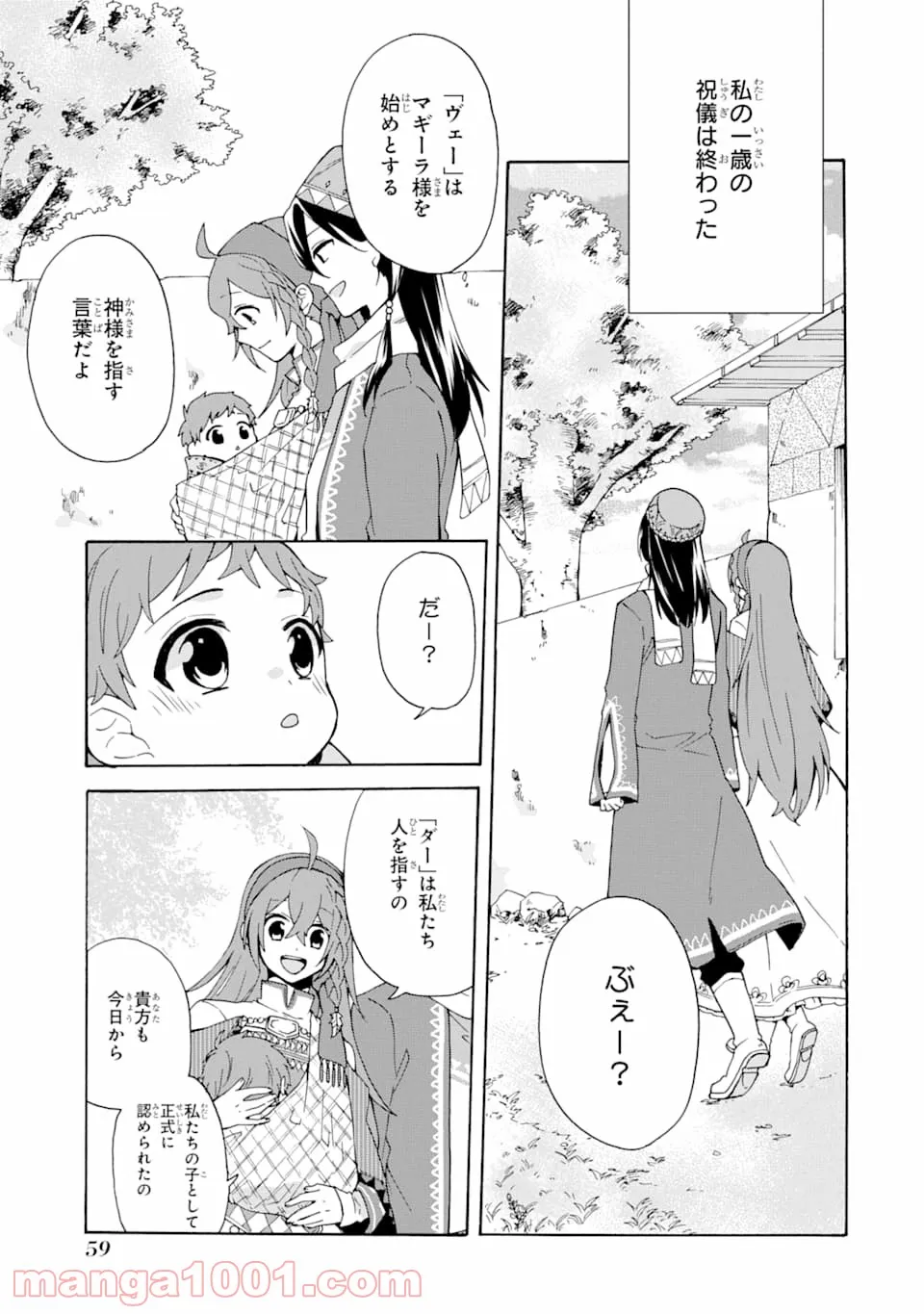 ただ幸せな異世界家族生活 ～転生して今度こそ幸せに暮らします～ - 第2話 - Page 27