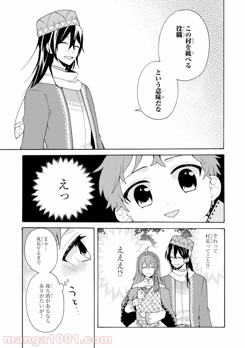 ただ幸せな異世界家族生活 ～転生して今度こそ幸せに暮らします～ - 第2話 - Page 29