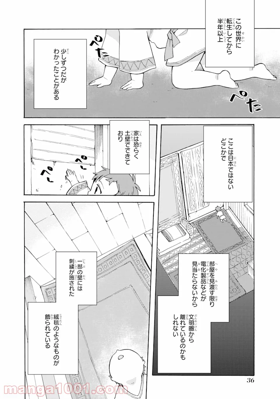 ただ幸せな異世界家族生活 ～転生して今度こそ幸せに暮らします～ - 第2話 - Page 4