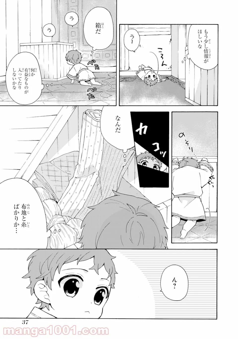 ただ幸せな異世界家族生活 ～転生して今度こそ幸せに暮らします～ - 第2話 - Page 5