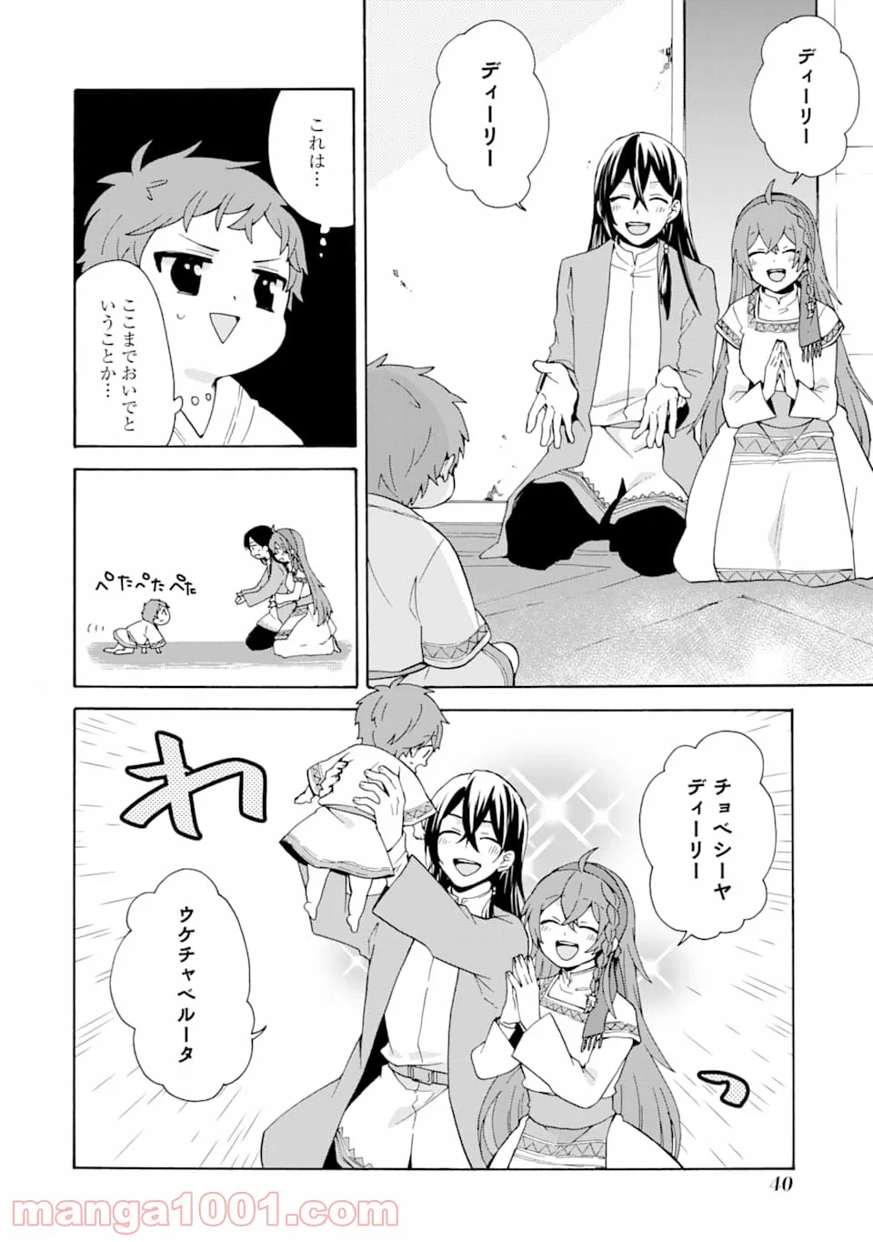 ただ幸せな異世界家族生活 ～転生して今度こそ幸せに暮らします～ - 第2話 - Page 8