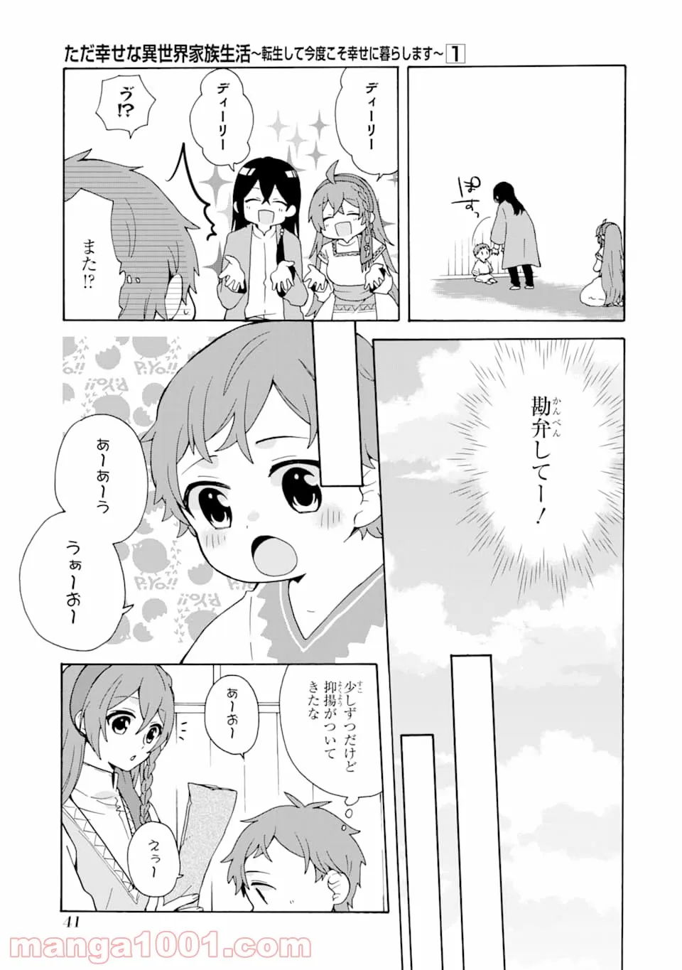 ただ幸せな異世界家族生活 ～転生して今度こそ幸せに暮らします～ - 第2話 - Page 9