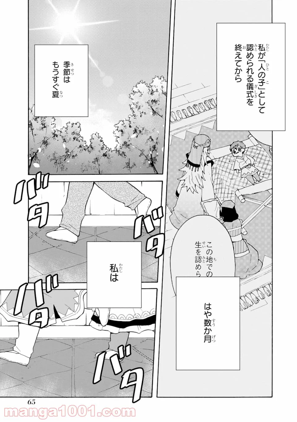 ただ幸せな異世界家族生活 ～転生して今度こそ幸せに暮らします～ - 第3話 - Page 1