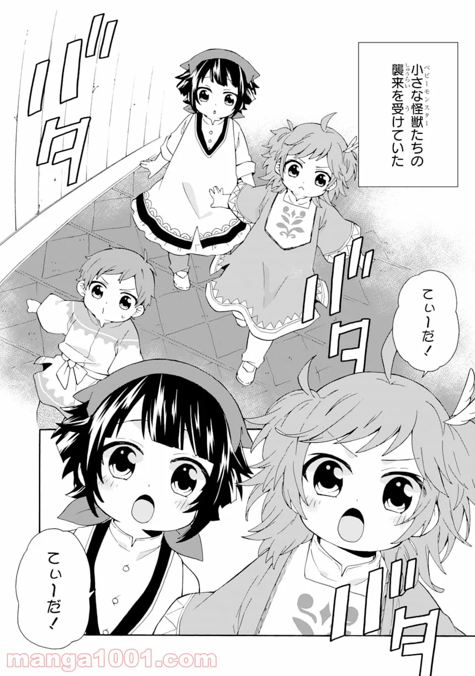 ただ幸せな異世界家族生活 ～転生して今度こそ幸せに暮らします～ - 第3話 - Page 2