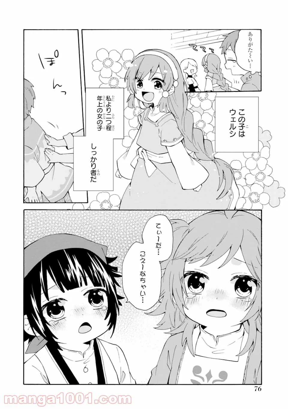 ただ幸せな異世界家族生活 ～転生して今度こそ幸せに暮らします～ - 第3話 - Page 12