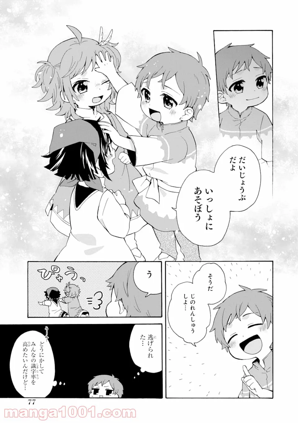 ただ幸せな異世界家族生活 ～転生して今度こそ幸せに暮らします～ - 第3話 - Page 13