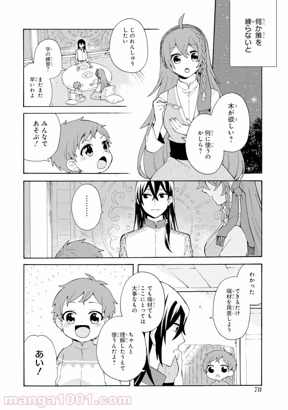 ただ幸せな異世界家族生活 ～転生して今度こそ幸せに暮らします～ - 第3話 - Page 14