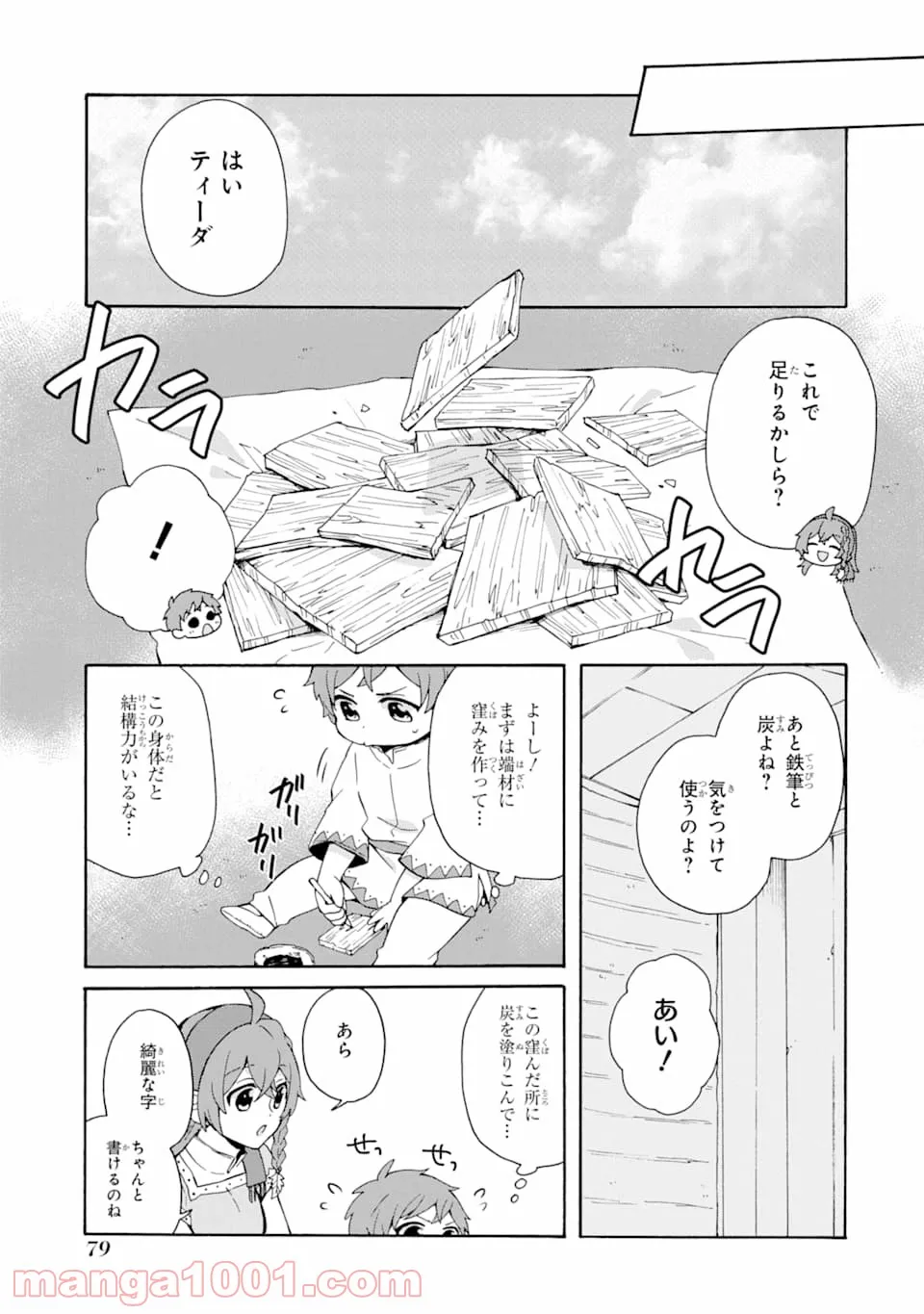 ただ幸せな異世界家族生活 ～転生して今度こそ幸せに暮らします～ - 第3話 - Page 15