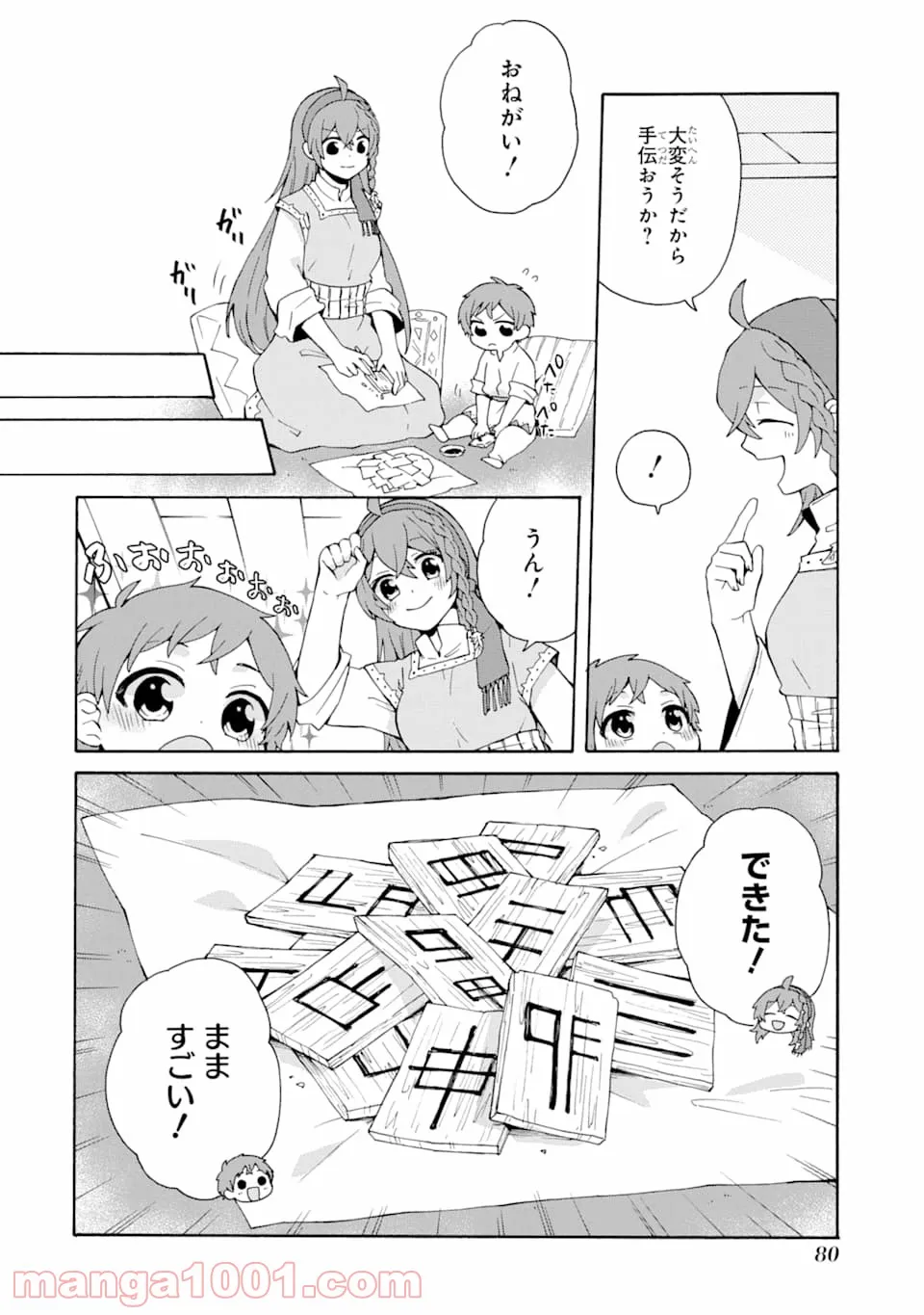 ただ幸せな異世界家族生活 ～転生して今度こそ幸せに暮らします～ - 第3話 - Page 16