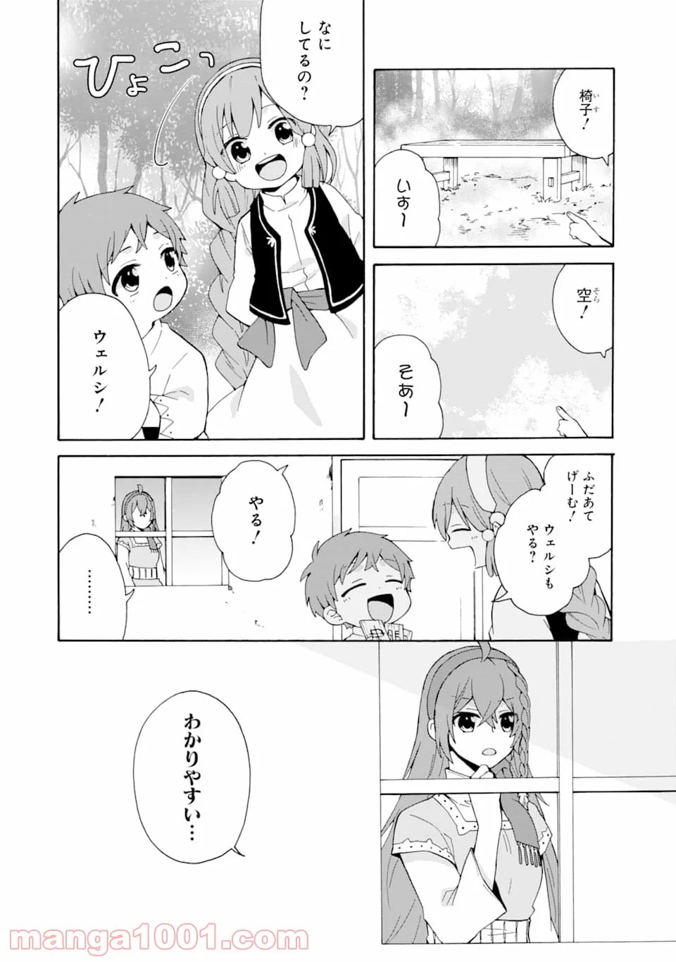 ただ幸せな異世界家族生活 ～転生して今度こそ幸せに暮らします～ - 第3話 - Page 18