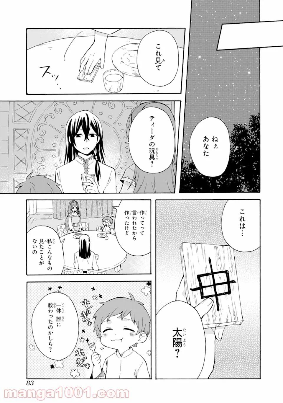 ただ幸せな異世界家族生活 ～転生して今度こそ幸せに暮らします～ - 第3話 - Page 19