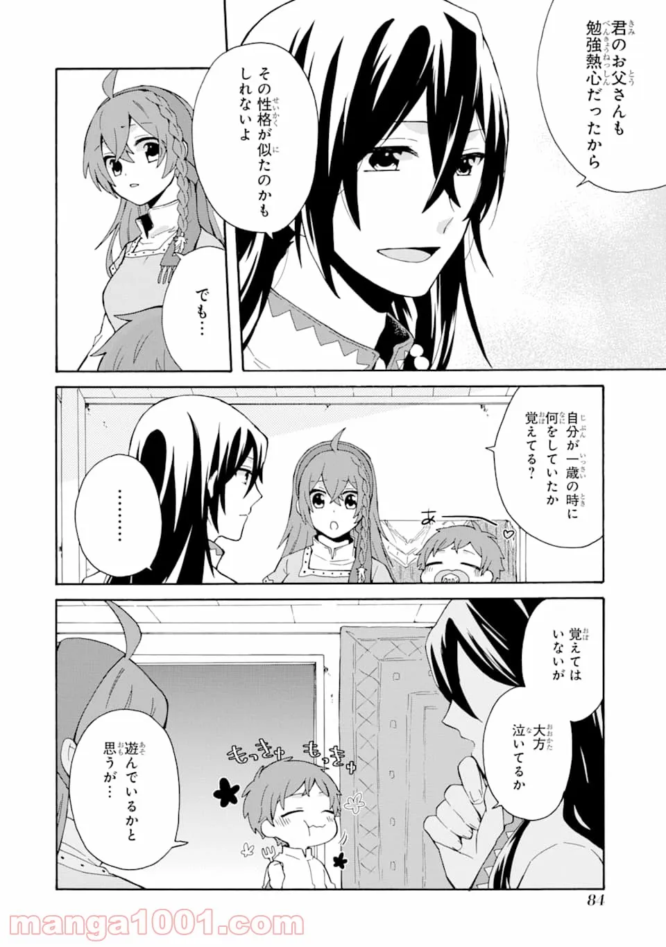 ただ幸せな異世界家族生活 ～転生して今度こそ幸せに暮らします～ - 第3話 - Page 20