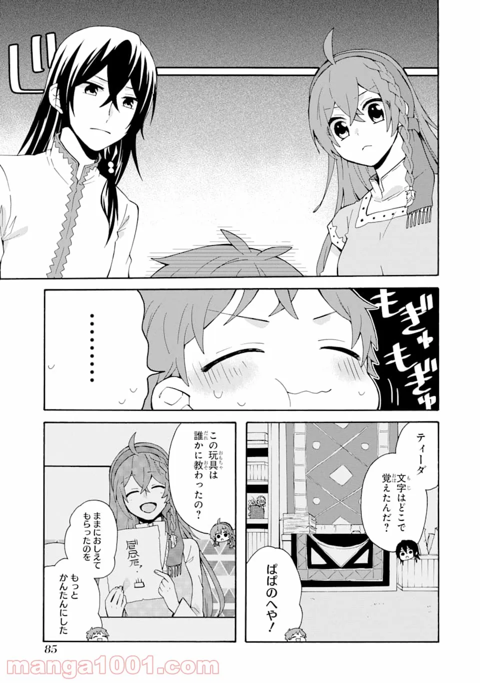 ただ幸せな異世界家族生活 ～転生して今度こそ幸せに暮らします～ - 第3話 - Page 21