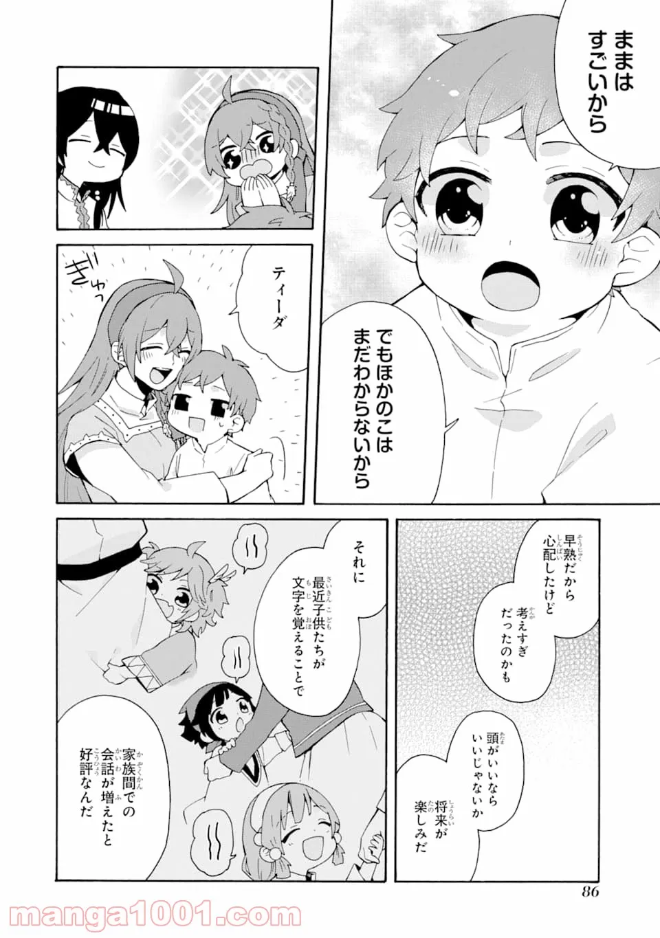 ただ幸せな異世界家族生活 ～転生して今度こそ幸せに暮らします～ - 第3話 - Page 22