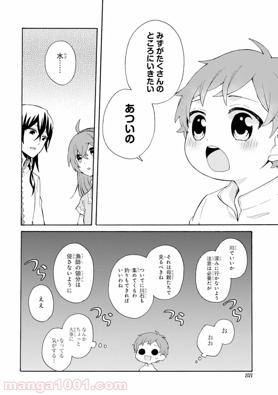 ただ幸せな異世界家族生活 ～転生して今度こそ幸せに暮らします～ - 第3話 - Page 24