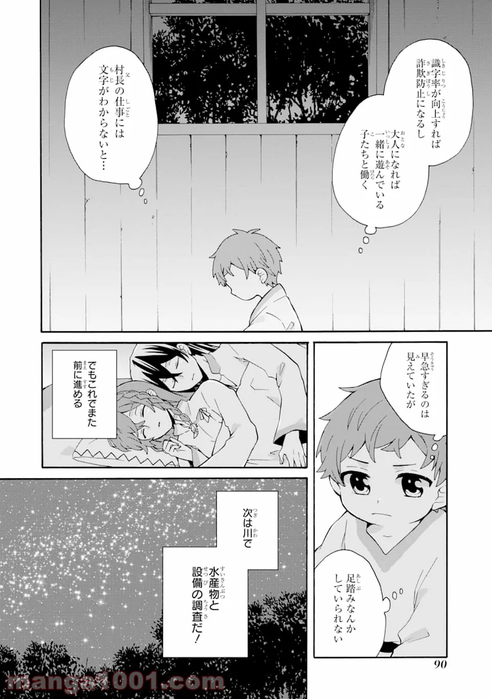 ただ幸せな異世界家族生活 ～転生して今度こそ幸せに暮らします～ - 第3話 - Page 26