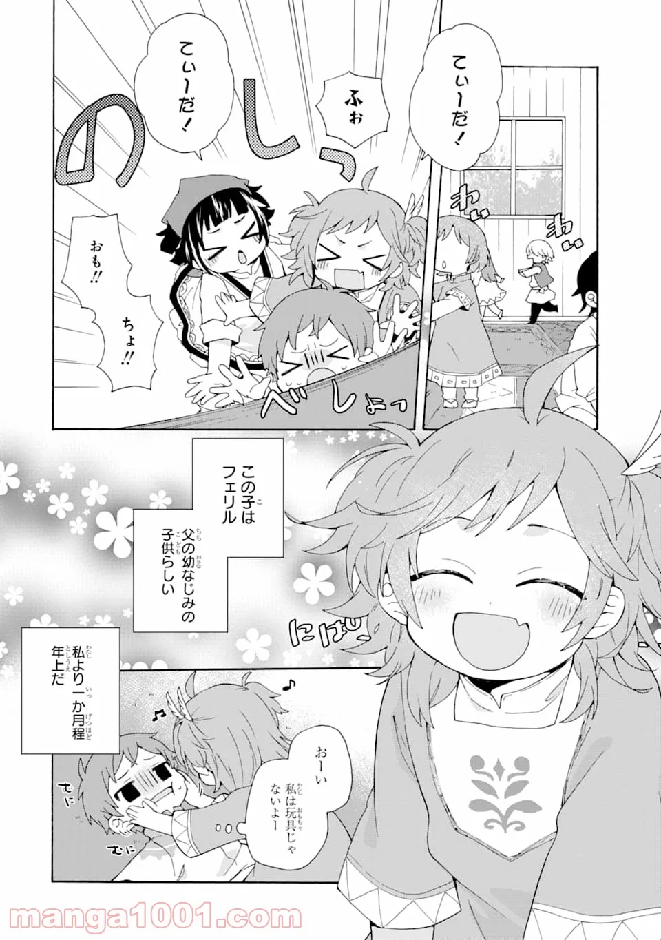 ただ幸せな異世界家族生活 ～転生して今度こそ幸せに暮らします～ - 第3話 - Page 4