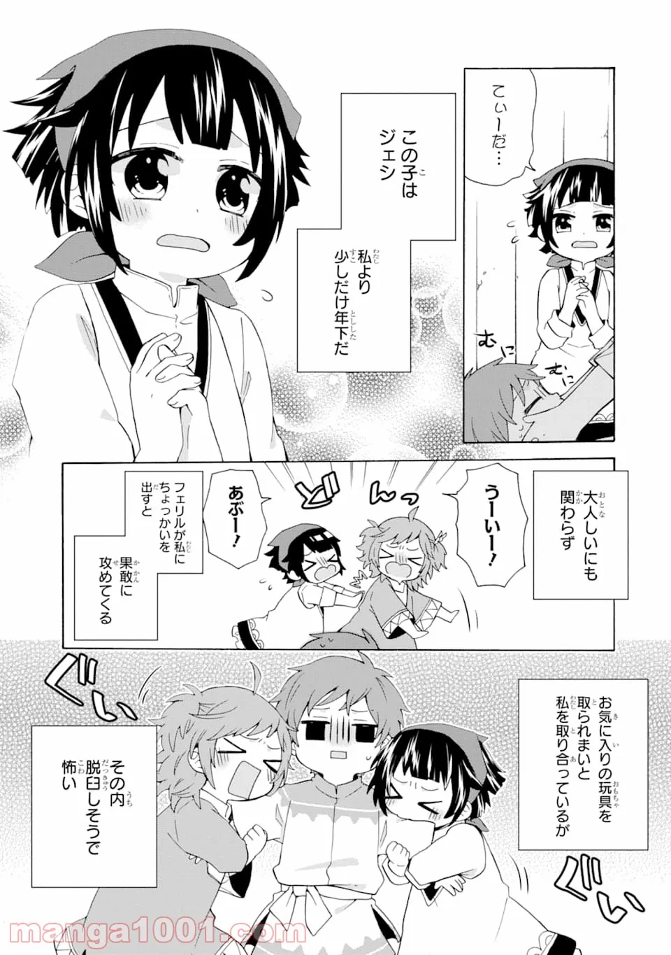 ただ幸せな異世界家族生活 ～転生して今度こそ幸せに暮らします～ - 第3話 - Page 5