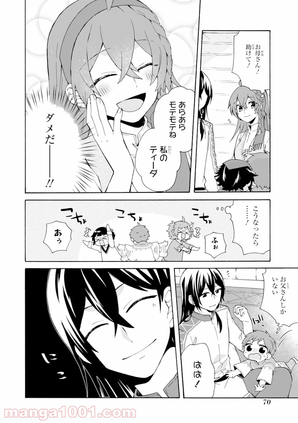 ただ幸せな異世界家族生活 ～転生して今度こそ幸せに暮らします～ - 第3話 - Page 6