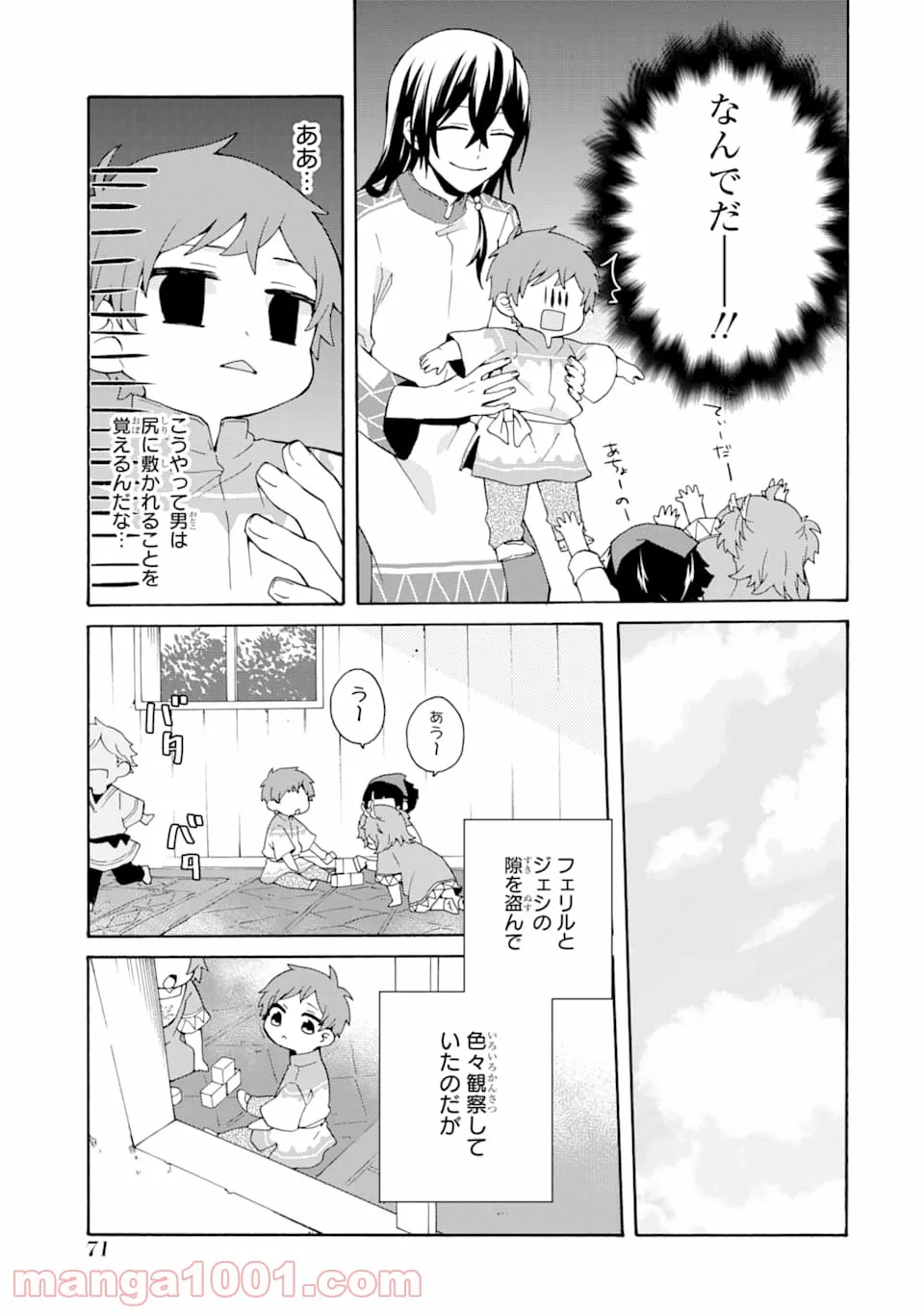 ただ幸せな異世界家族生活 ～転生して今度こそ幸せに暮らします～ - 第3話 - Page 7