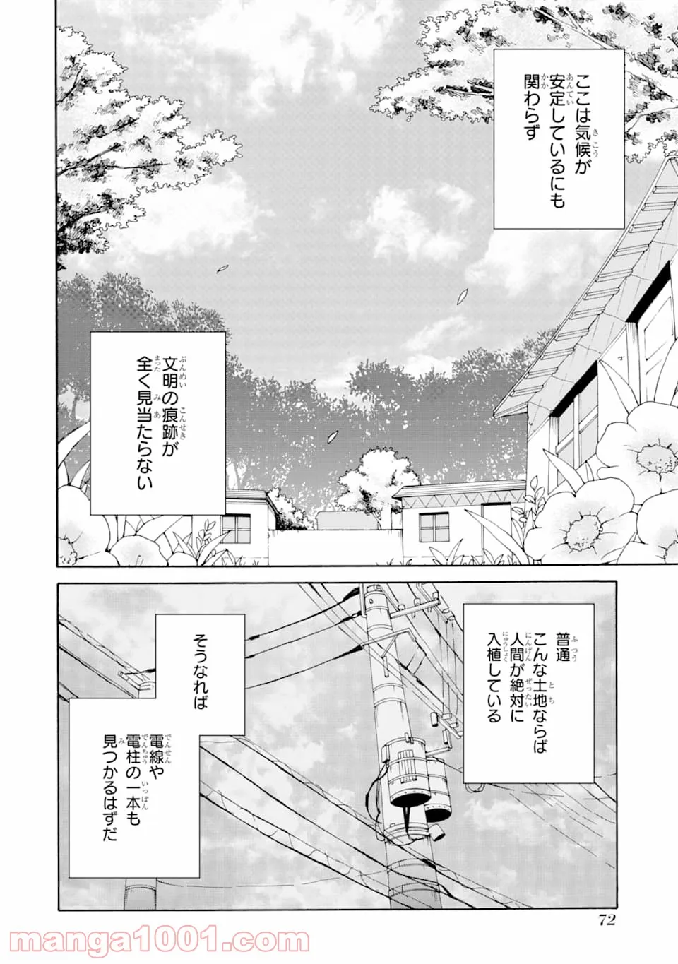 ただ幸せな異世界家族生活 ～転生して今度こそ幸せに暮らします～ - 第3話 - Page 8