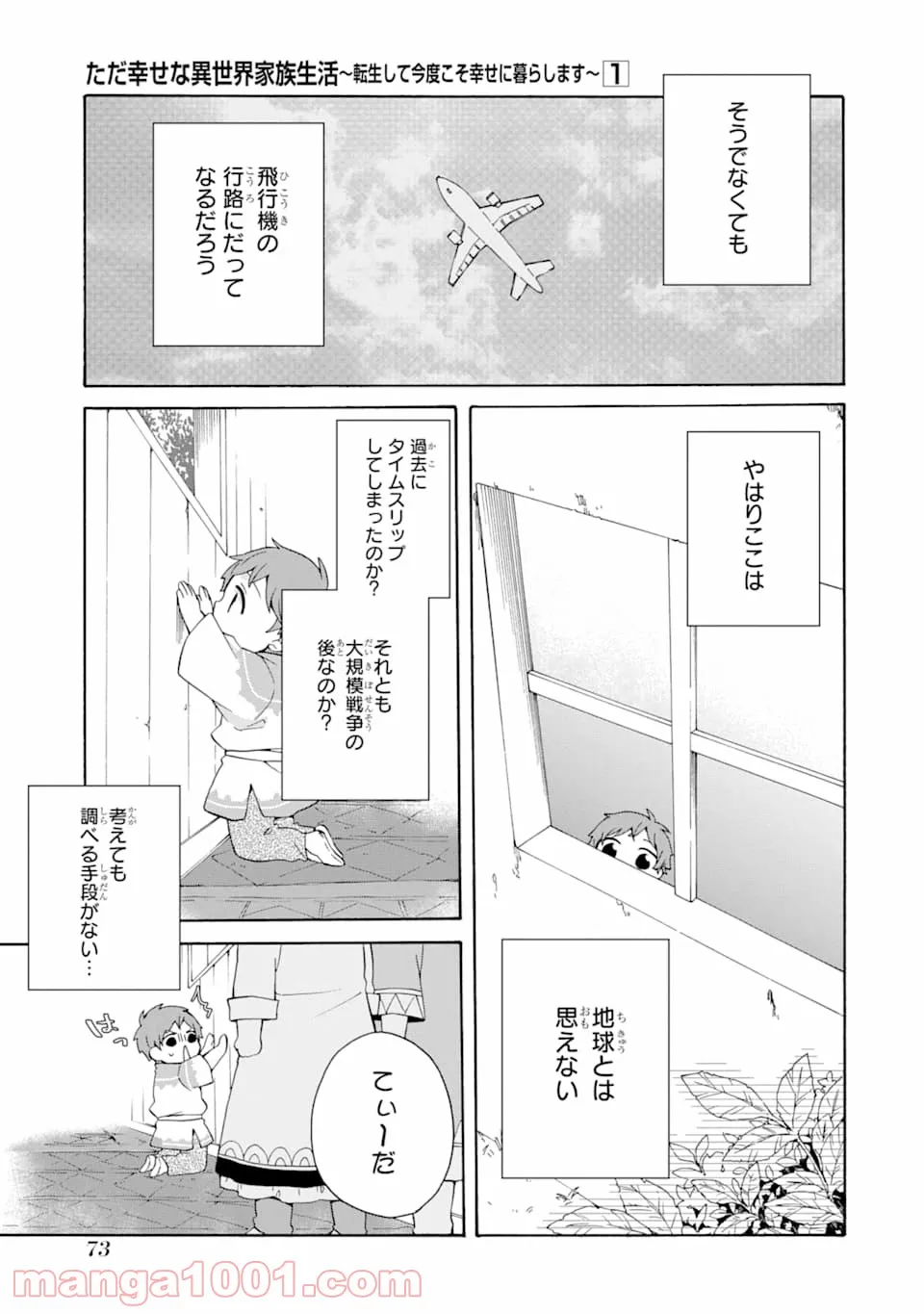 ただ幸せな異世界家族生活 ～転生して今度こそ幸せに暮らします～ - 第3話 - Page 9