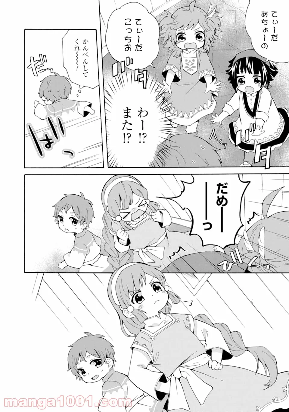 ただ幸せな異世界家族生活 ～転生して今度こそ幸せに暮らします～ - 第3話 - Page 10