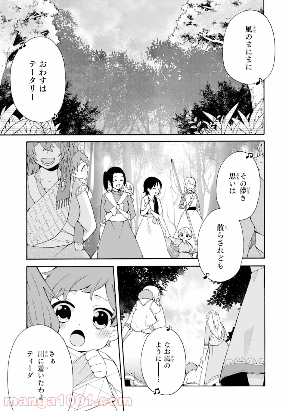 ただ幸せな異世界家族生活 ～転生して今度こそ幸せに暮らします～ - 第4話 - Page 1