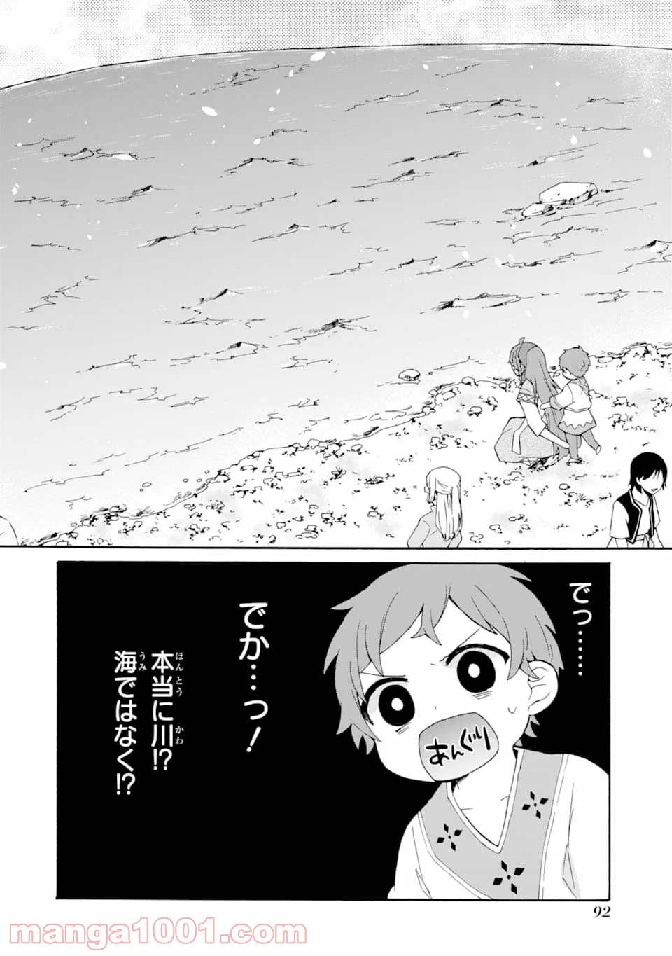 ただ幸せな異世界家族生活 ～転生して今度こそ幸せに暮らします～ - 第4話 - Page 2