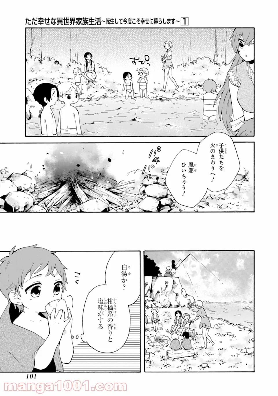 ただ幸せな異世界家族生活 ～転生して今度こそ幸せに暮らします～ - 第4話 - Page 11