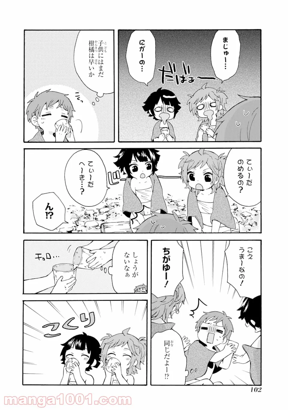 ただ幸せな異世界家族生活 ～転生して今度こそ幸せに暮らします～ - 第4話 - Page 12