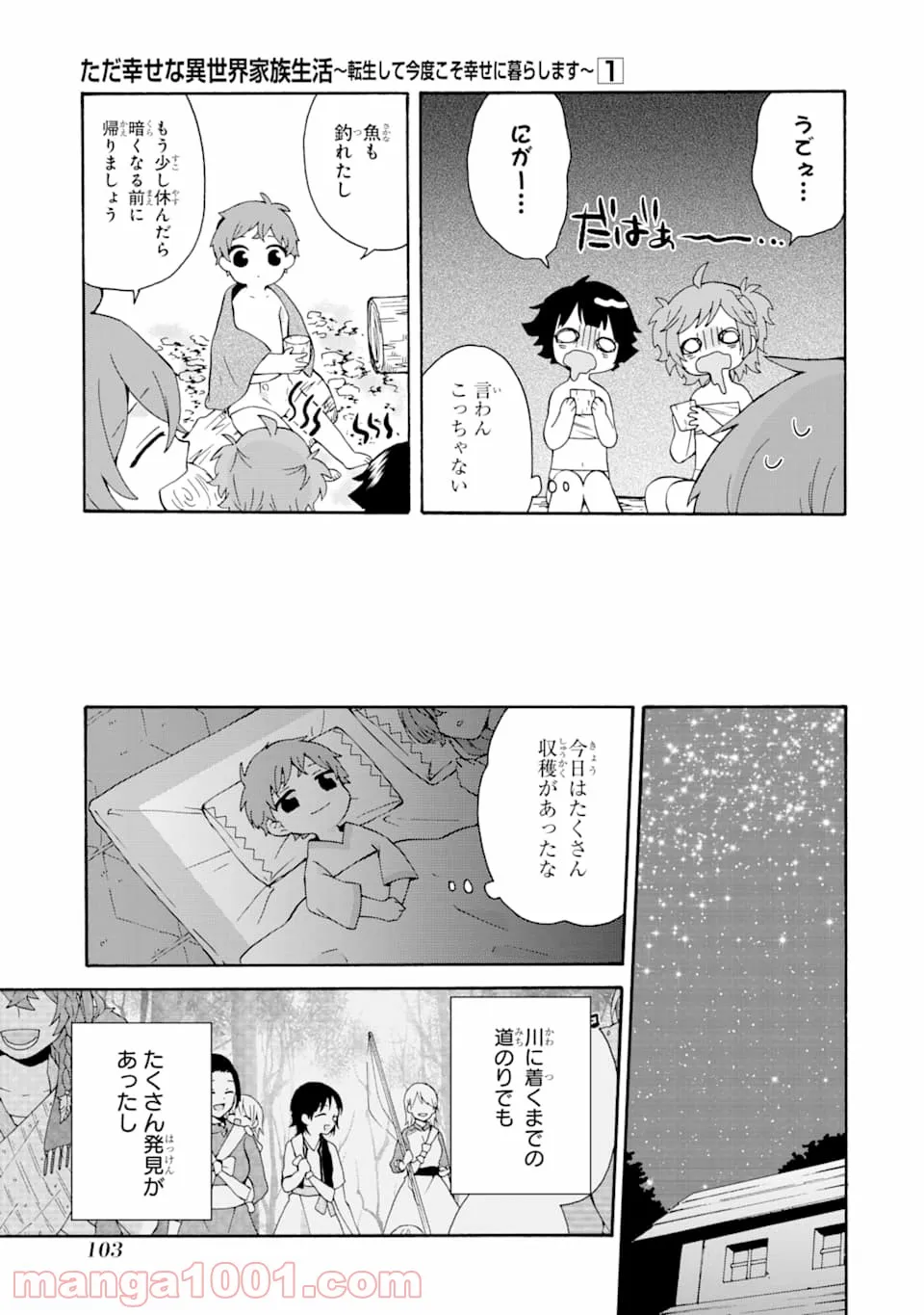 ただ幸せな異世界家族生活 ～転生して今度こそ幸せに暮らします～ - 第4話 - Page 13