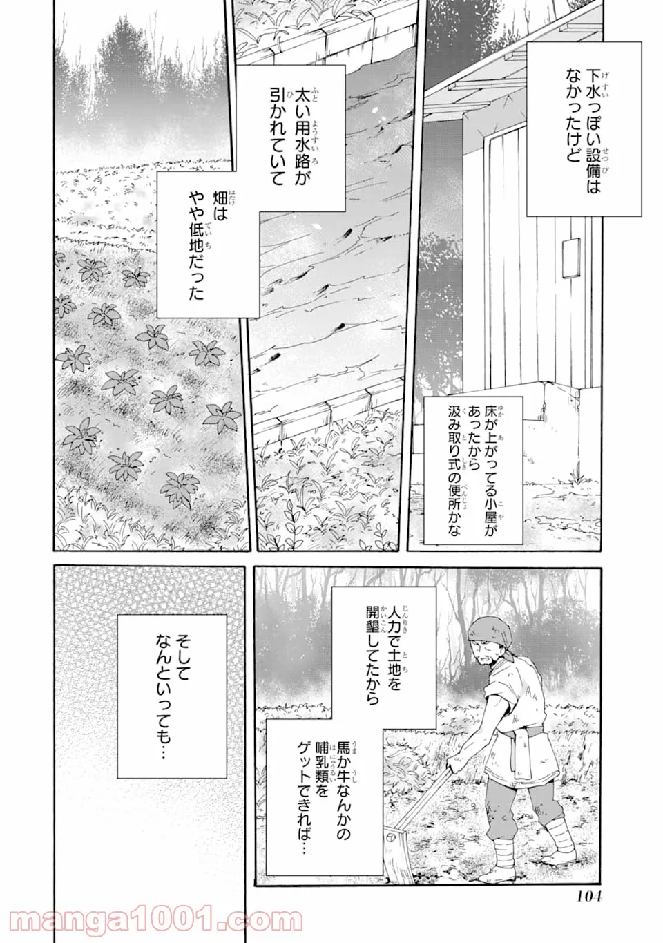 ただ幸せな異世界家族生活 ～転生して今度こそ幸せに暮らします～ - 第4話 - Page 14