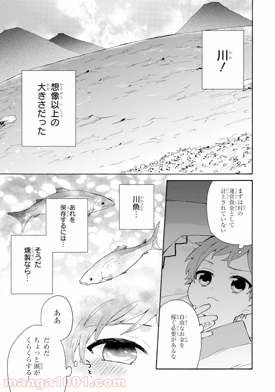 ただ幸せな異世界家族生活 ～転生して今度こそ幸せに暮らします～ - 第4話 - Page 15