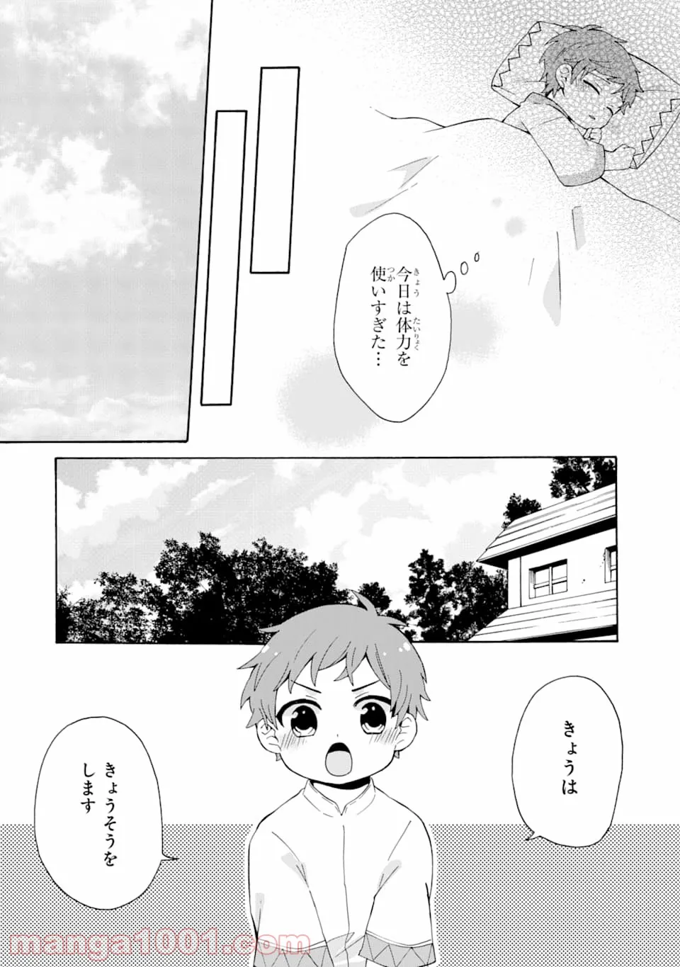 ただ幸せな異世界家族生活 ～転生して今度こそ幸せに暮らします～ - 第4話 - Page 16