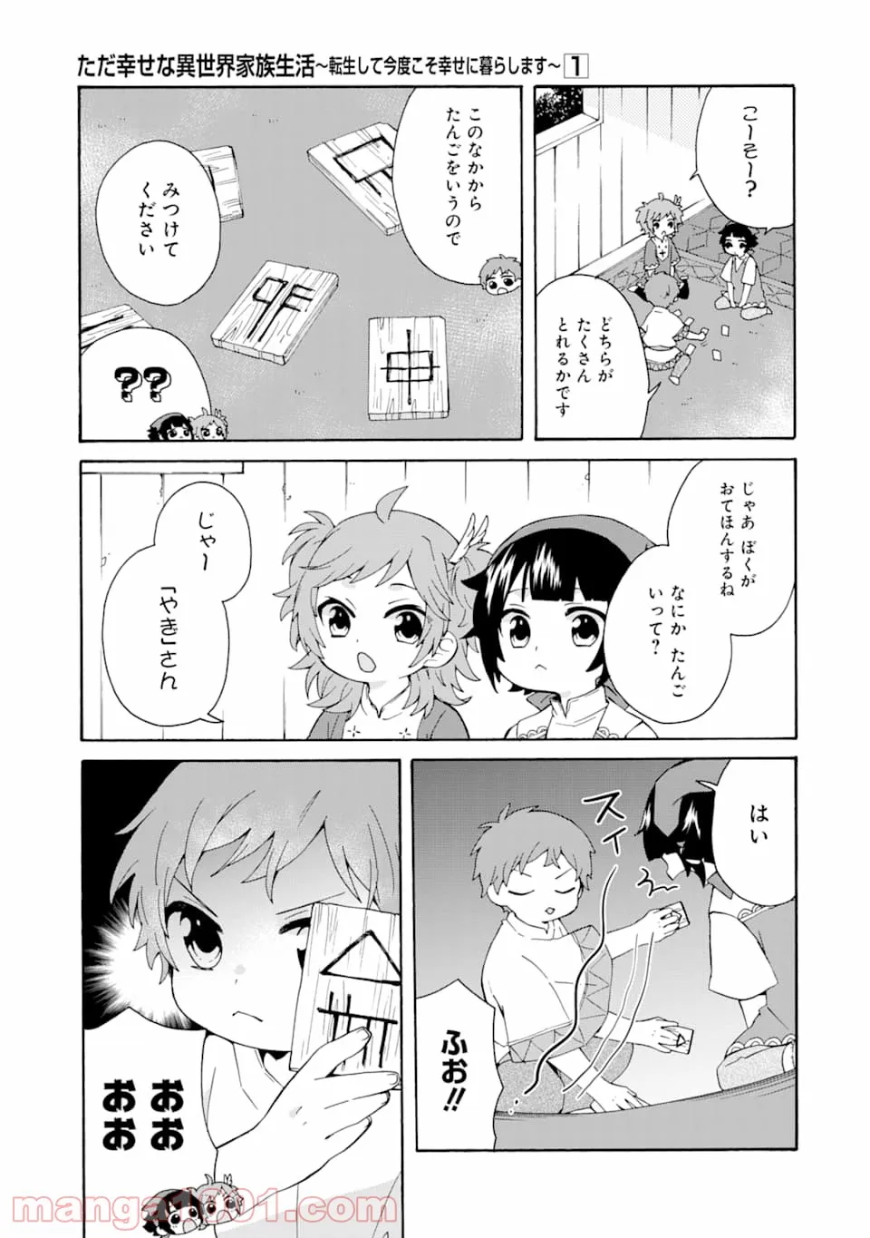 ただ幸せな異世界家族生活 ～転生して今度こそ幸せに暮らします～ - 第4話 - Page 17