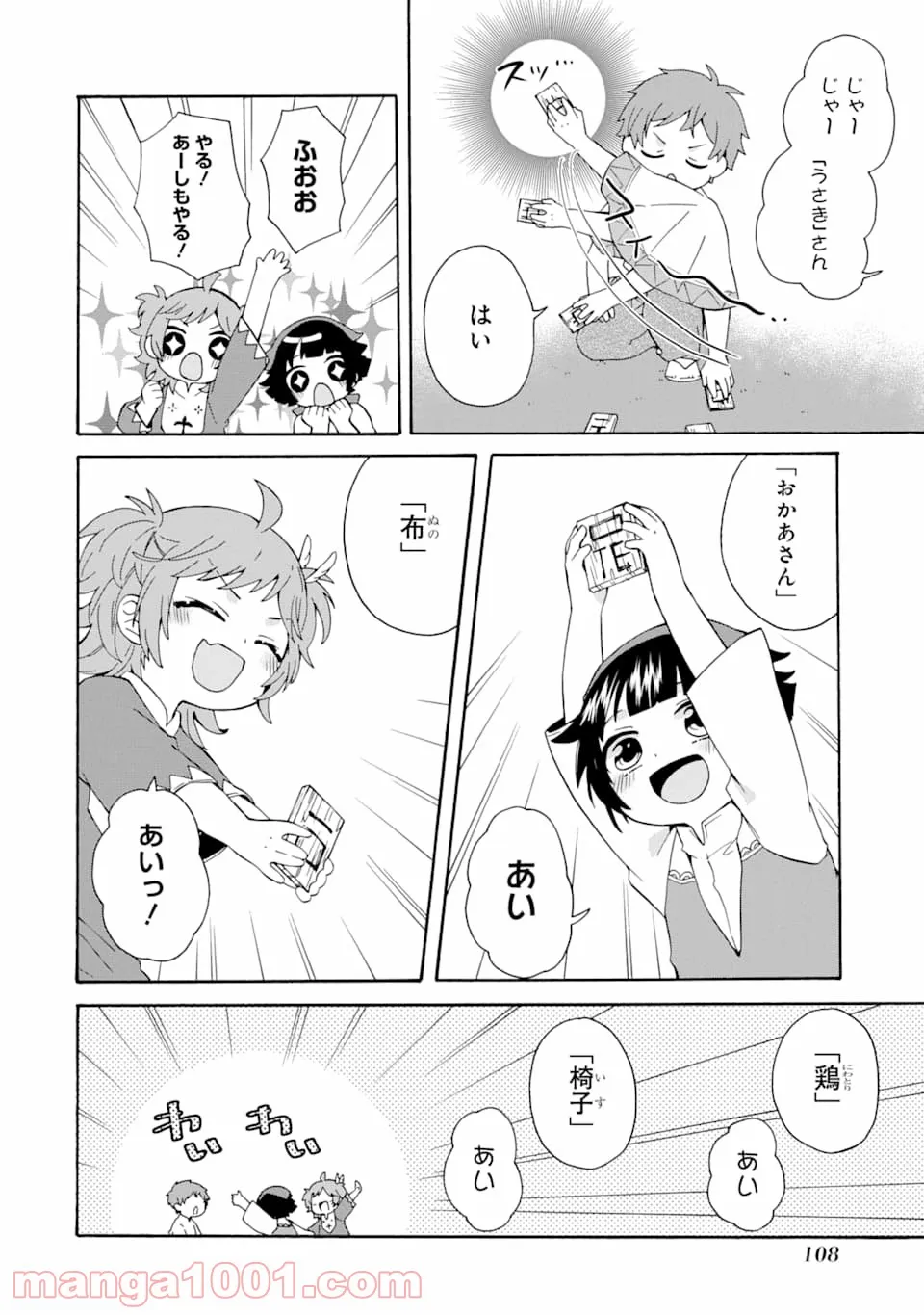 ただ幸せな異世界家族生活 ～転生して今度こそ幸せに暮らします～ - 第4話 - Page 18