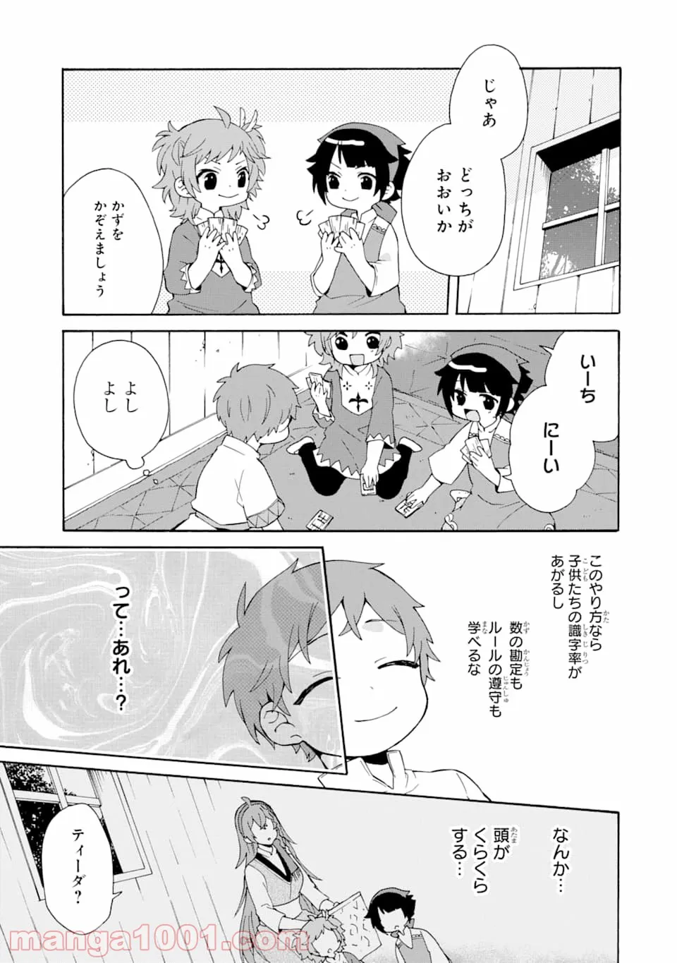 ただ幸せな異世界家族生活 ～転生して今度こそ幸せに暮らします～ - 第4話 - Page 19