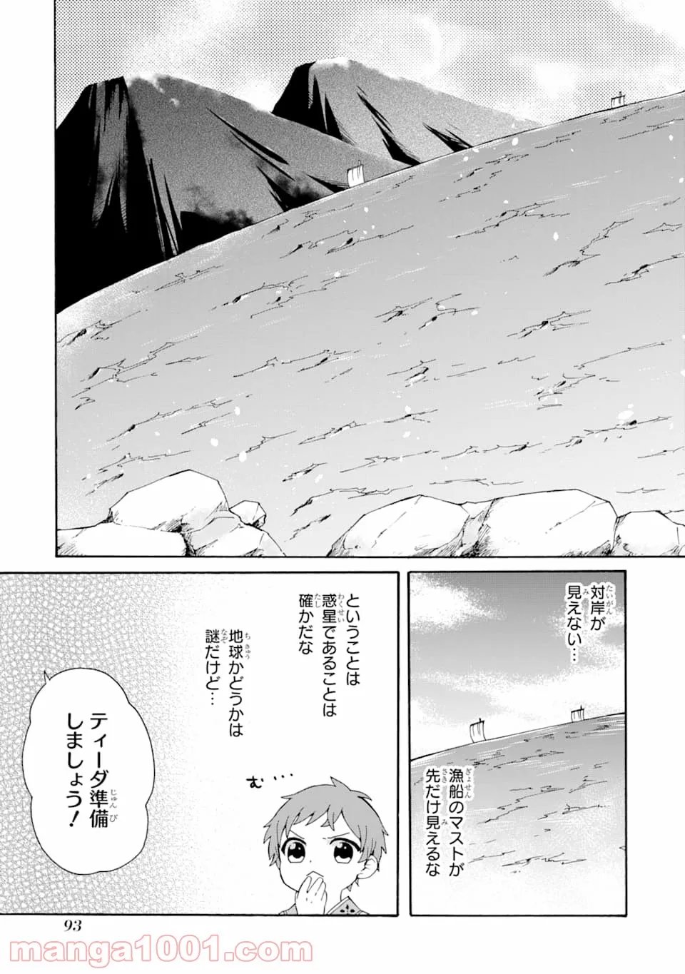 ただ幸せな異世界家族生活 ～転生して今度こそ幸せに暮らします～ - 第4話 - Page 3