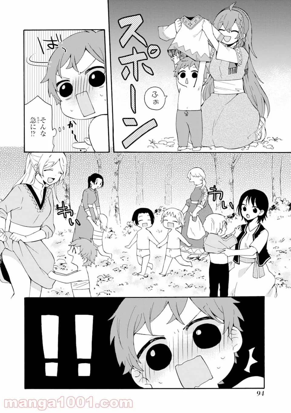 ただ幸せな異世界家族生活 ～転生して今度こそ幸せに暮らします～ - 第4話 - Page 4