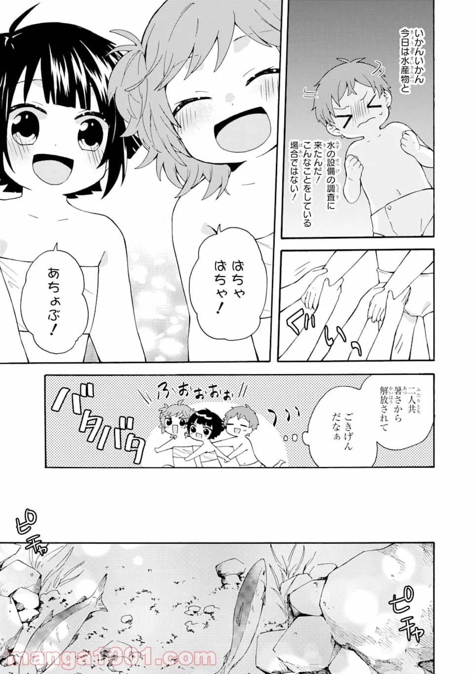 ただ幸せな異世界家族生活 ～転生して今度こそ幸せに暮らします～ - 第4話 - Page 7