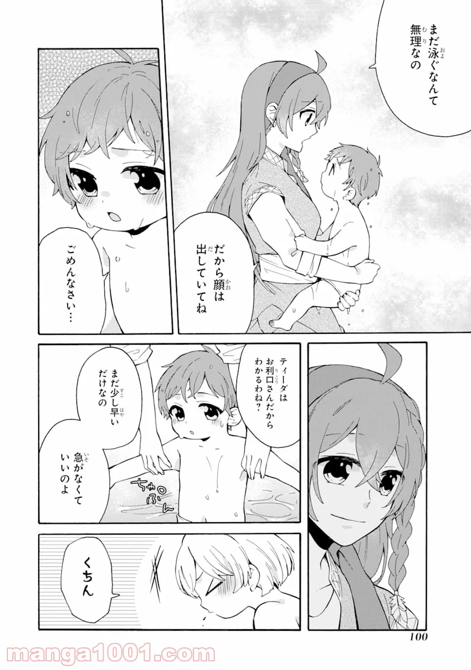 ただ幸せな異世界家族生活 ～転生して今度こそ幸せに暮らします～ - 第4話 - Page 10